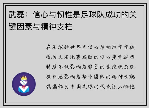 武磊：信心与韧性是足球队成功的关键因素与精神支柱