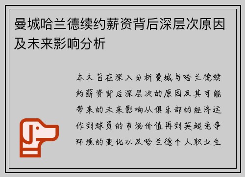 曼城哈兰德续约薪资背后深层次原因及未来影响分析