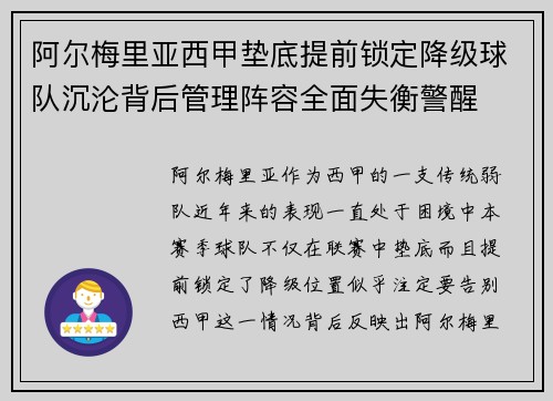 阿尔梅里亚西甲垫底提前锁定降级球队沉沦背后管理阵容全面失衡警醒 阿尔梅里亚西甲垫底提前锁定降级球队沉沦背后管理阵容全面失衡警醒