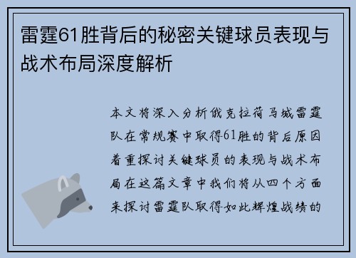 雷霆61胜背后的秘密关键球员表现与战术布局深度解析 雷霆61胜背后的秘密关键球员表现与战术布局深度解析