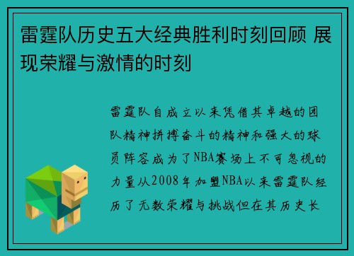 雷霆队历史五大经典胜利时刻回顾 展现荣耀与激情的时刻 雷霆队历史五大经典胜利时刻回顾 展现荣耀与激情的时刻
