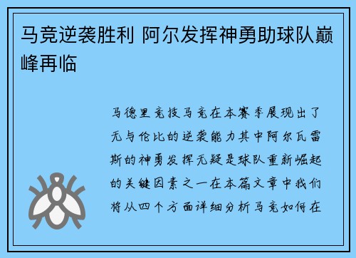 马竞逆袭胜利 阿尔发挥神勇助球队巅峰再临 马竞逆袭胜利 阿尔发挥神勇助球队巅峰再临