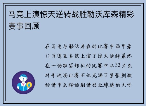 马竞上演惊天逆转战胜勒沃库森精彩赛事回顾 马竞上演惊天逆转战胜勒沃库森精彩赛事回顾